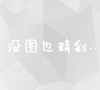 揭秘微博营销八大成功秘诀：企业案例与实践经验分享